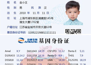 贵州儿童基因身份证咨询 